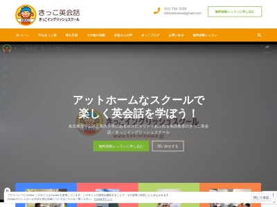 ランキング第2位はクチコミ数「7件」、評価「3.87」で「きっこイングリッシュスクール（きっこ英会話）」