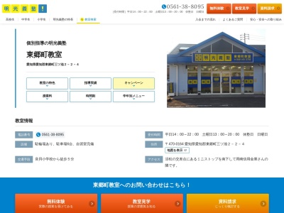 明光義塾 東郷町教室(日本、〒470-0164 愛知県愛知郡東郷町三ツ池２丁目 三ツ池2-2-4)