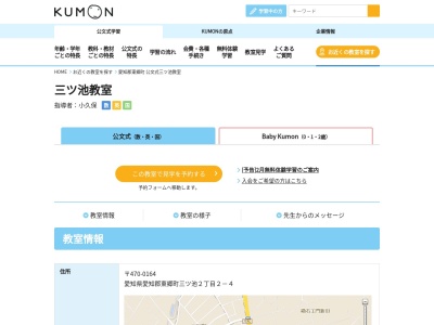 公文式 三ツ池教室(日本、〒470-0164 愛知県愛知郡東郷町三ツ池２丁目)