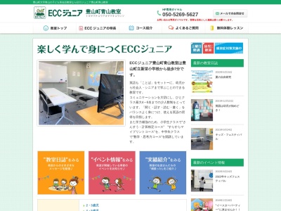 ECCジュニア 豊山町青山教室のクチコミ・評判とホームページ