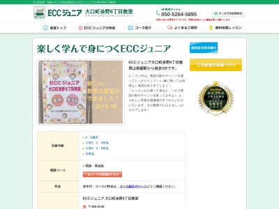 ランキング第1位はクチコミ数「0件」、評価「0.00」で「ECCジュニア 大口町余野6丁目教室」