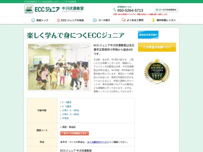 ECCジュニアアメニティー大治教室のクチコミ・評判とホームページ