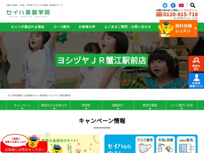 セイハ英語学院(日本、〒497-0038愛知県海部郡蟹江町桜１丁目)