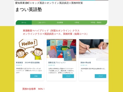 MATSUI英語塾(日本、〒470-2102愛知県知多郡東浦町緒川上之山１７−９)