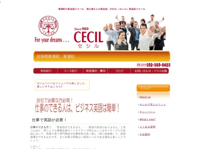 セシル英会話スクール 知多郡東浦町東浦町商工会館・東浦校(日本、〒470-2103愛知県知多郡東浦町石浜28)
