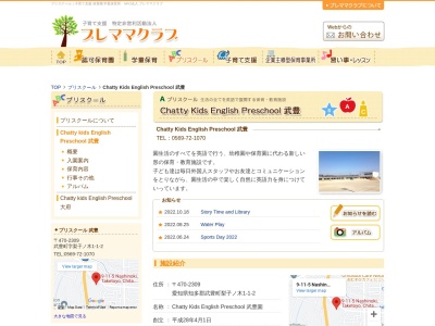 ランキング第4位はクチコミ数「0件」、評価「0.00」で「ＣＨＡＴＴＹ・ＫＩＤＳ・ＥＮＧＬＩＳＨ・ＰＲＥ・ＳＣＨＯＯＬ武豊」