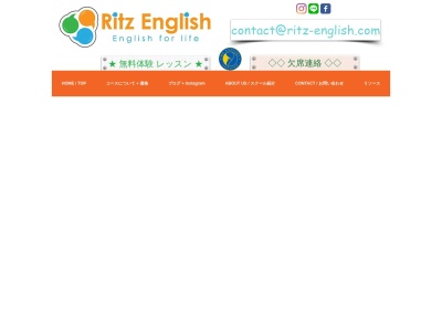 Ritz Englishのクチコミ・評判とホームページ