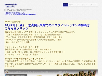 スピークイングリッシュ！語学スクール-久居のクチコミ・評判とホームページ