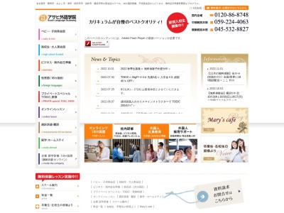 アサヒ外語学院(日本、〒514-0009三重県津市羽所町604藤吉ビル4F)