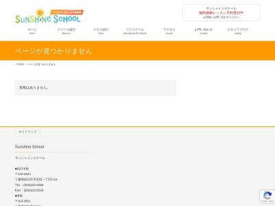 サンシャインスクール 津校のクチコミ・評判とホームページ