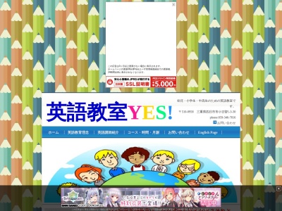 ＹＥＳ 吉田英語教室(日本、〒510-0958三重県四日市市小古曽１丁目３−３０)
