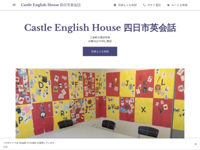 ランキング第7位はクチコミ数「0件」、評価「0.00」で「Castle English House 四日市英会話」