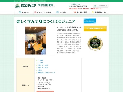 ECCジュニア 四日市幸町教室(日本、〒510-0069三重県四日市市幸町１−１０)