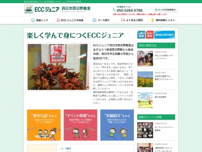 ECCジュニア四日市西日野教室(日本、〒510-0943三重県四日市市西日野町57)