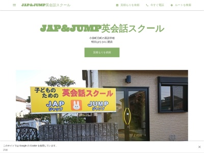 JAP&JUMP英会話スクール(日本、〒519-0503三重県伊勢市小俣町元町1740)