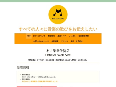 村井楽器(株) ヤマハ音楽英語教室(日本、〒516-0804 三重県伊勢市御薗町長屋2175)