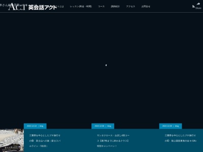 英会話A.C.T(アクト) 伊勢校のクチコミ・評判とホームページ