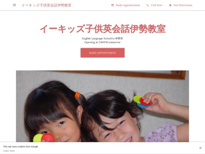 イーキッズイングリッシュ伊勢教室(日本、〒516-0007三重県伊勢市小木町２１３−８)