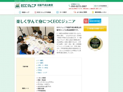 ランキング第5位はクチコミ数「0件」、評価「0.00」で「ECCジュニア松阪平成台教室」