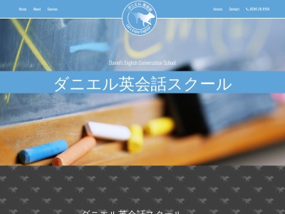 ダニエル 英会話スクール(日本、〒511-0901三重県桑名市筒尾３丁目１６−３)