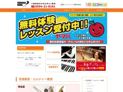 YAMAHA WING 北勢堂(日本、〒511-0077三重県桑名市末広町２２)