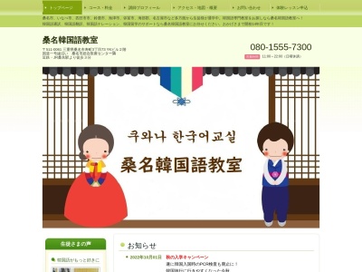 桑名韓国語教室(日本、〒511-0062三重県桑名市寿町3丁目73番地)