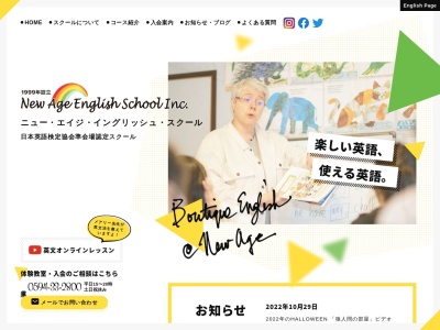 ニュー・エイジ・イングリッシュ・スクール(日本、〒511-0901三重県桑名市筒尾４丁目１３−１４)