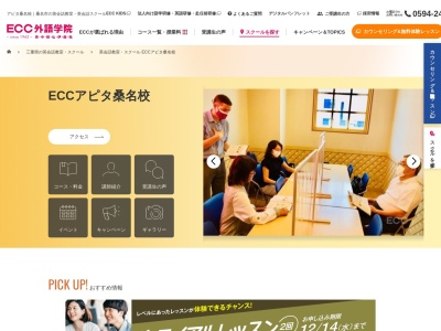 ECC外語学院 アピタ桑名校(三重県桑名市中央町3-21)