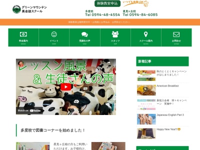 グリーンマウンテン英会話 星見ヶ丘校(日本、〒511-0912三重県桑名市星見ヶ丘２丁目１４０９)