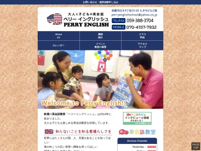 ペリーイングリッシュ PerryEnglish(日本、〒510-0243 三重県鈴鹿市白子4丁目15 白子4丁目15-20)