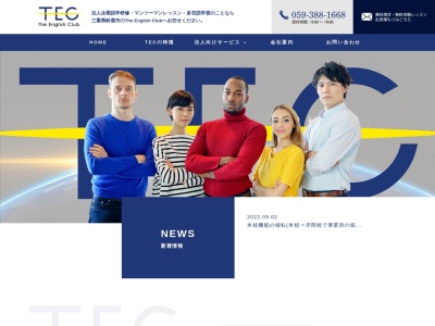 （株）ザ・イングリッシュクラブ（Ｔｈｅ・ＥｎｇｌｉｓｈＣｌｕｂ） 本校(日本、〒510-0235 三重県鈴鹿市南江島町１８−３３)
