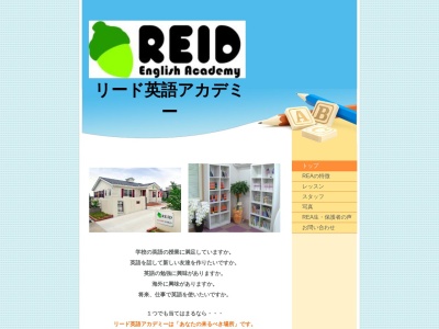 リード英語アカデミー(日本、〒519-0102 三重県亀山市和田町４５３)