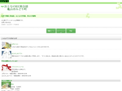 ECC英会話みどり町教室(日本、〒519-0106 三重県亀山市みどり町14−7 ECC英会話みどり町教室)