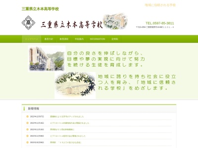 三重県立木本高等学校(日本、〒519-4323 三重県熊野市木本町１１０１−４)