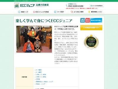 ECCジュニア・BS志摩片田教室のクチコミ・評判とホームページ