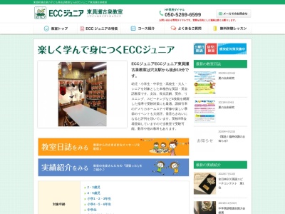 ＥＣＣジュニア 東員・瀬古泉教室(日本、〒511-0252三重県員弁郡東員町瀬古泉７６３)