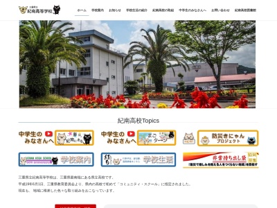 三重県立紀南高等学校(日本、〒519-5204三重県南牟婁郡御浜町阿田和１９６０)