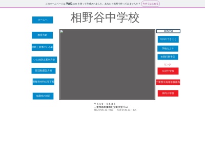 紀宝町立相野谷中学校(日本、〒519-5835 三重県南牟婁郡紀宝町大里１５４６)