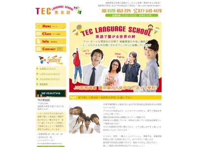 TEC英会話(日本、〒520-2144滋賀県大津市大萱1丁目17−20松田ビル2F)