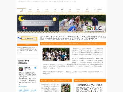滋賀の英会話サークルShILC(日本、〒520-0047滋賀県大津市浜大津四丁目1-1明日都浜大津ふれあいプラザ)
