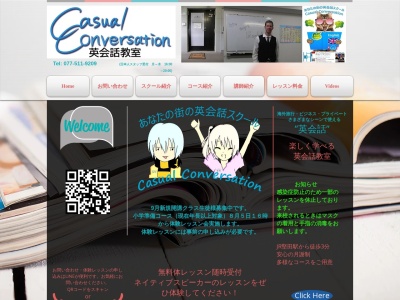 堅田英会話スクールCasual Conversation(シャルマンコーポ大津堅田゚204,4丁目-16-6本堅田大津市滋賀県520-0242日本)