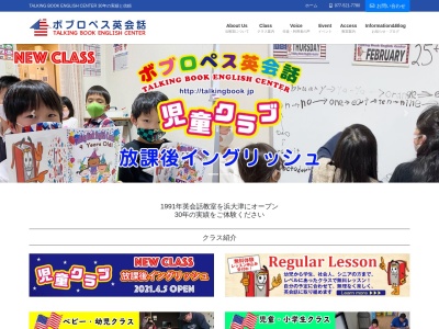 ボブロペス英会話教室(1694丁目,浜大津大津市滋賀県520-0047日本)