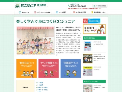 ECCジュニア神領教室(日本、〒520-2132滋賀県大津市神領3丁目9−22)