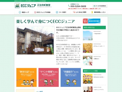 ECCジュニア正法寺町教室(日本、〒522-0024滋賀県彦根市正法寺町５１９−２９)