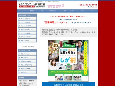 ABCパソコン・英語教室(日本、〒521-1111 滋賀県彦根市稲里町1331)