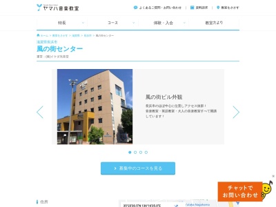 ヤマハ音楽教室 イケダ光音堂 風の街センター(日本、〒526-0021滋賀県長浜市八幡中山町477風の街ビル2F)