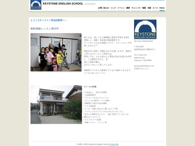 キーストーンイングリッシュスクール(日本、〒526-0845 滋賀県長浜市小堀町311−1)