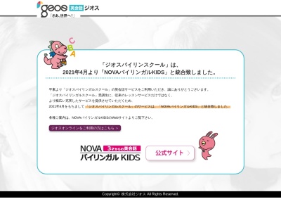 ジオスバイリンガルスクール 長浜本校(日本、〒526-0042滋賀県長浜市勝町薬師堂前838-1)