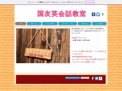 国友英会話教室(長浜市国友町)(日本、〒526-0001 滋賀県長浜市国友町481)
