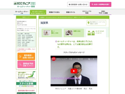 ECCジュニア滋賀センター(日本、〒525-0037滋賀県草津市西大路町2−2西田ビル3F)